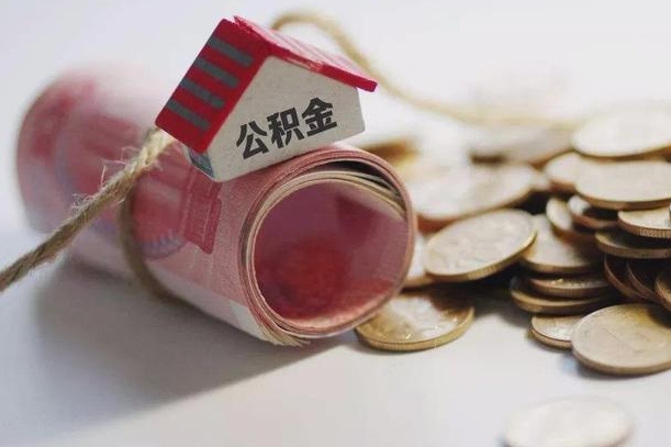 兰考公积金贷款房产解押（公积金房贷解押手续怎么办理）